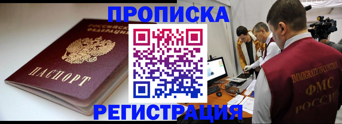 прописка законно в Сортавале